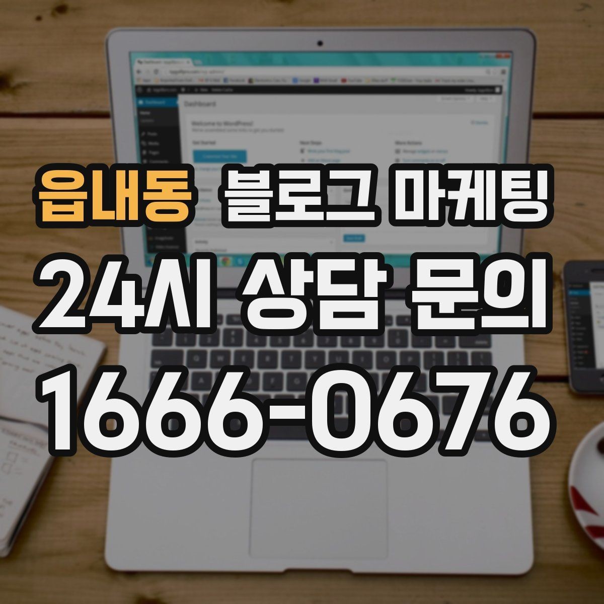 읍내동 블로그 마케팅 계절 한정 메뉴를 알리는 따뜻한 한 문장