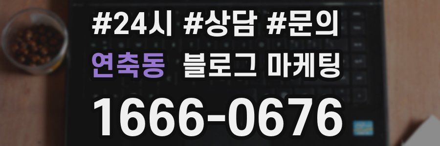 연축동 브랜드 블로그