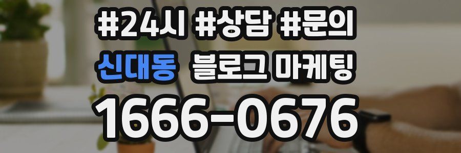 신대동 브랜드 블로그