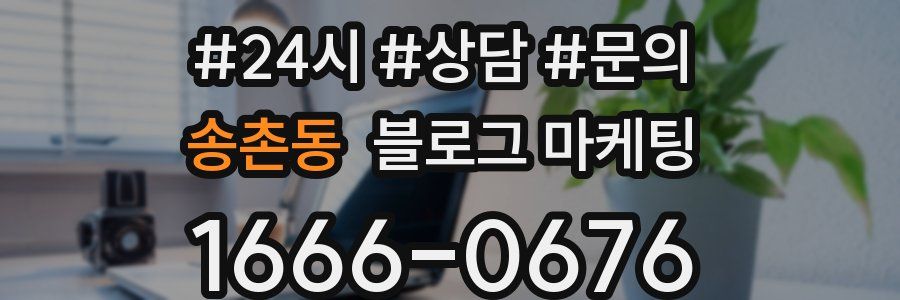 송촌동 브랜드 블로그