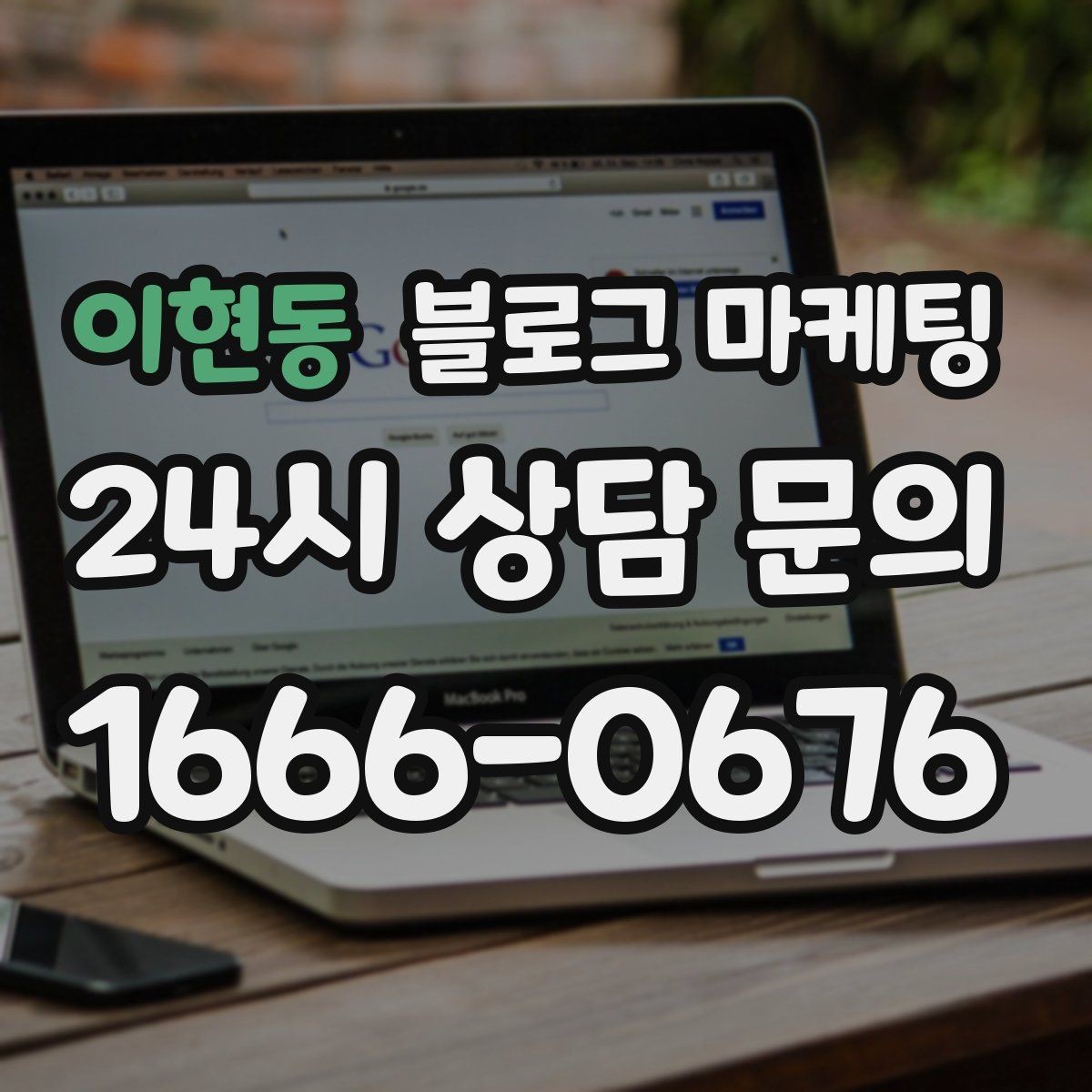 이현동 블로그 마케팅 해시태그 전략을 간단하게 정리한 업종별 예시