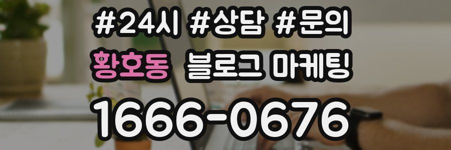 황호동 브랜드 블로그