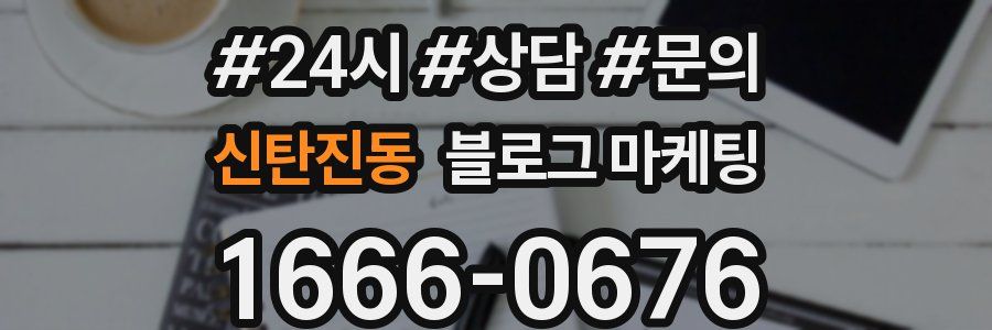 신탄진동 브랜드 블로그