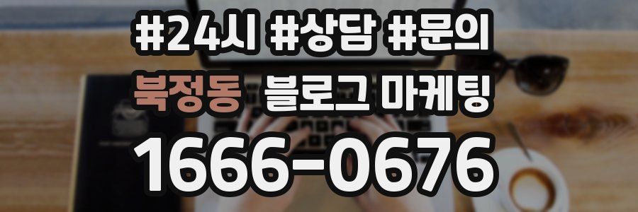 북정동 브랜드 블로그