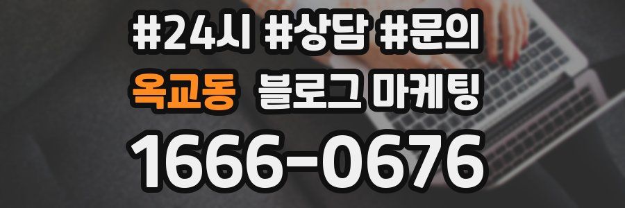 옥교동 브랜드 블로그