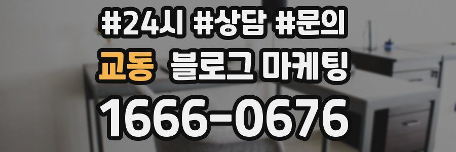 교동 브랜드 블로그