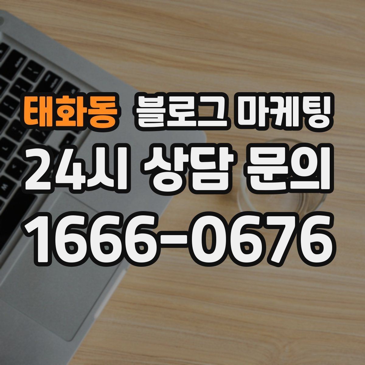 태화동 블로그 마케팅 필라테스 요가 피트니스센터 회원 모집 포스팅