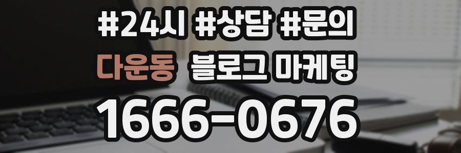 다운동 브랜드 블로그