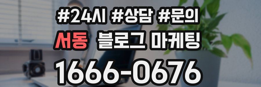 서동 브랜드 블로그