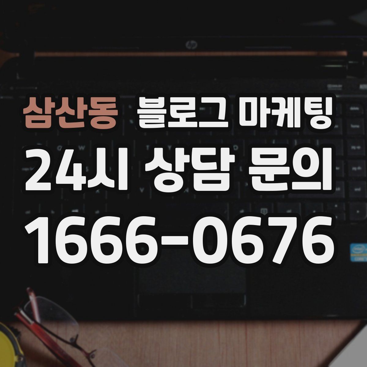 삼산동 블로그 마케팅 쇼츠 영상과 블로그 글을 함께 기획하는 법