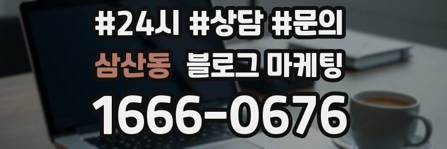 삼산동 브랜드 블로그