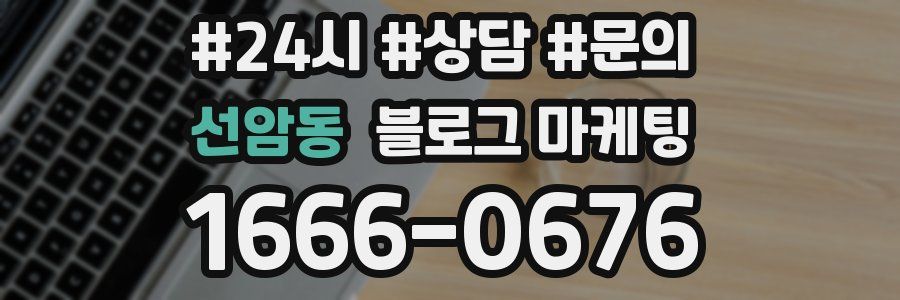선암동 브랜드 블로그
