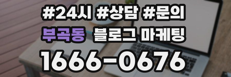 부곡동 브랜드 블로그
