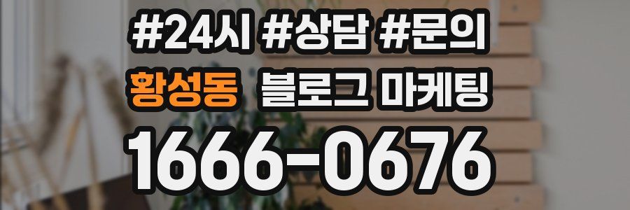 황성동 브랜드 블로그