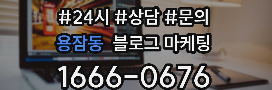 용잠동 브랜드 블로그