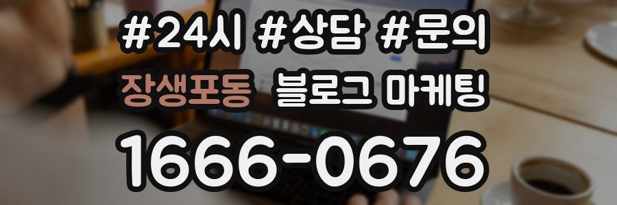 장생포동 브랜드 블로그