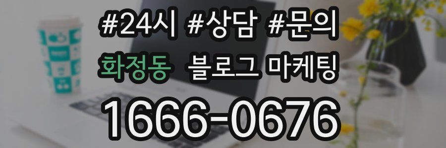 화정동 브랜드 블로그