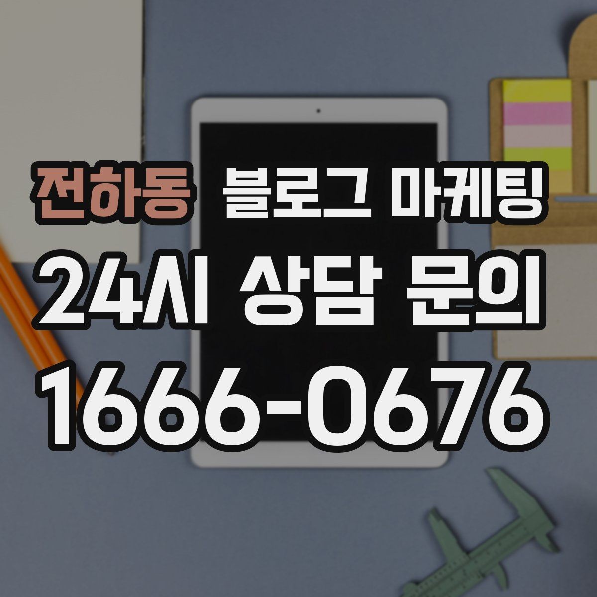 전하동 블로그 마케팅 신규 직원에게 보여 줄 매장 소개 글 구성