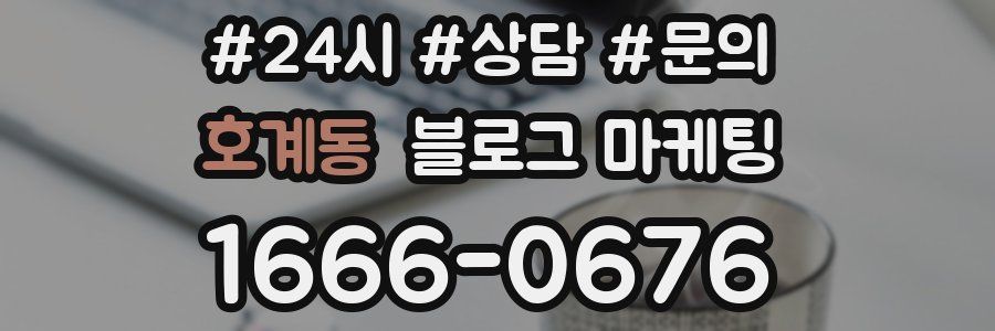 호계동 브랜드 블로그