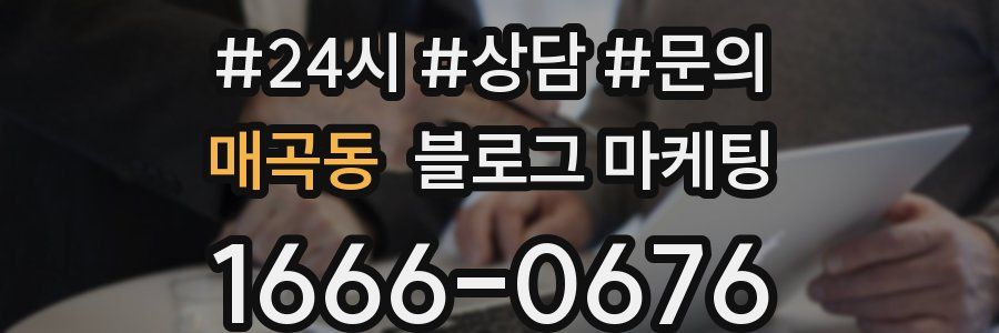 매곡동 브랜드 블로그