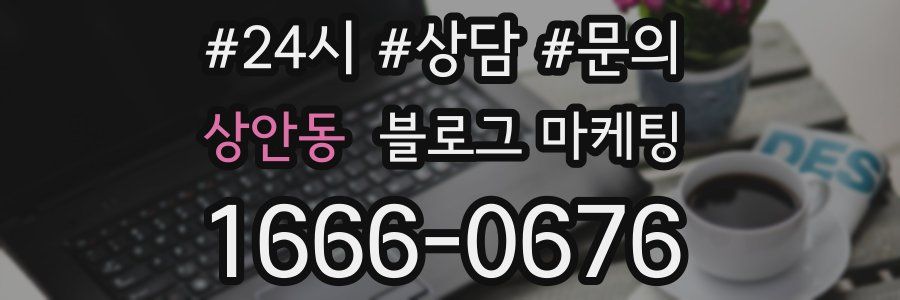 상안동 브랜드 블로그