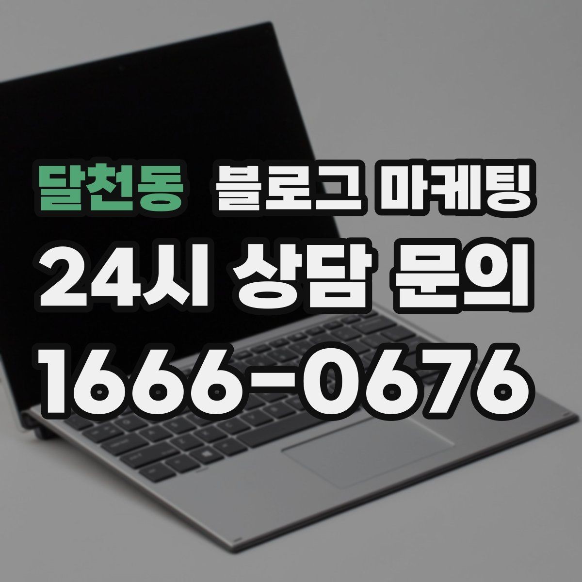 달천동 블로그 마케팅 여행객이 잠시 들르기 좋은 로컬 가게 소개