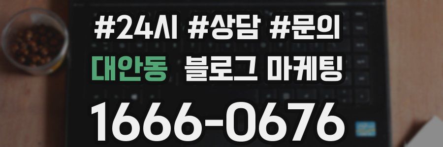 대안동 브랜드 블로그
