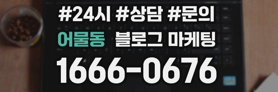 어물동 브랜드 블로그