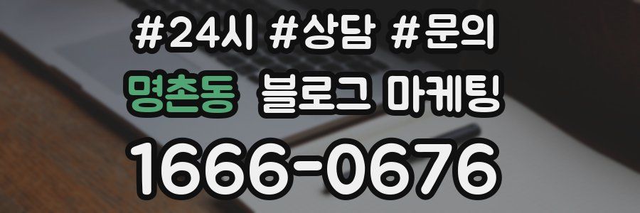 명촌동 브랜드 블로그