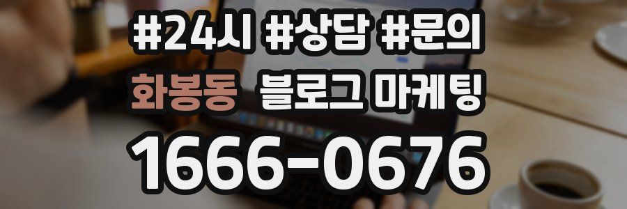 화봉동 브랜드 블로그