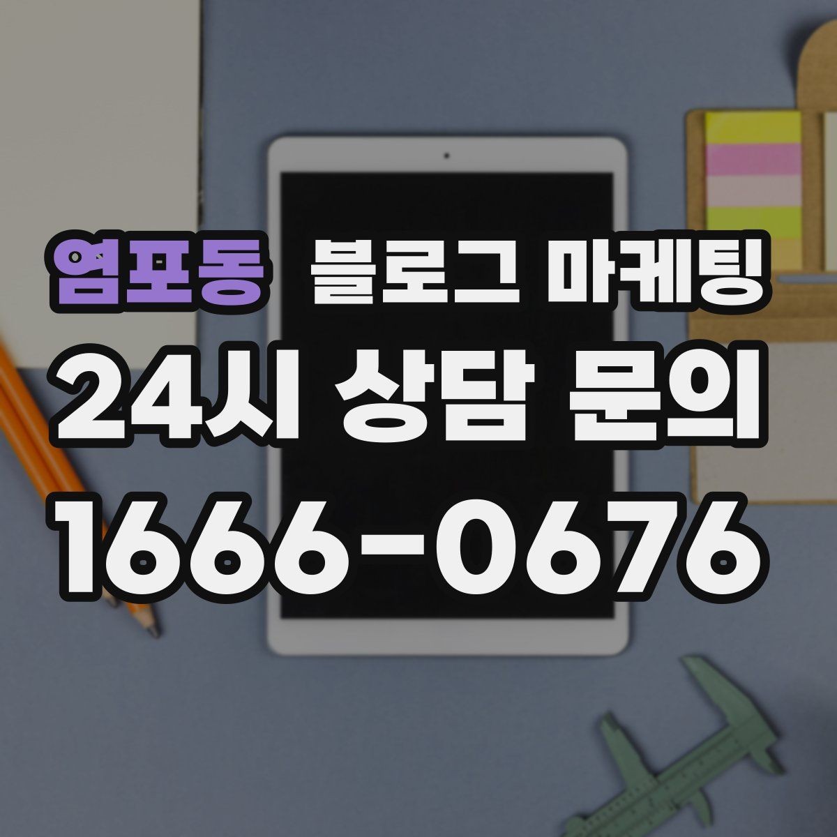 염포동 블로그 마케팅 세탁 수리 설치 업종을 위한 전후 사진 제목