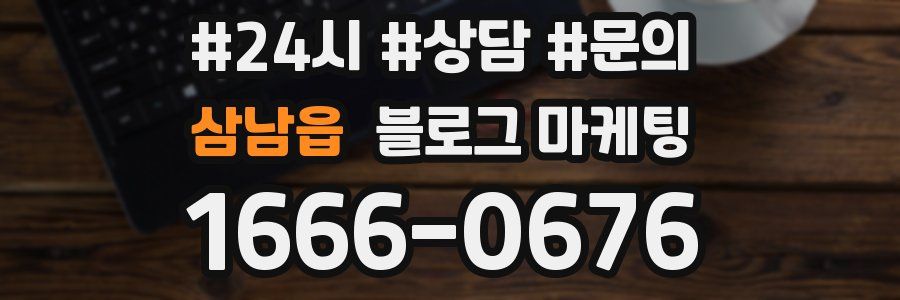 삼남읍 브랜드 블로그