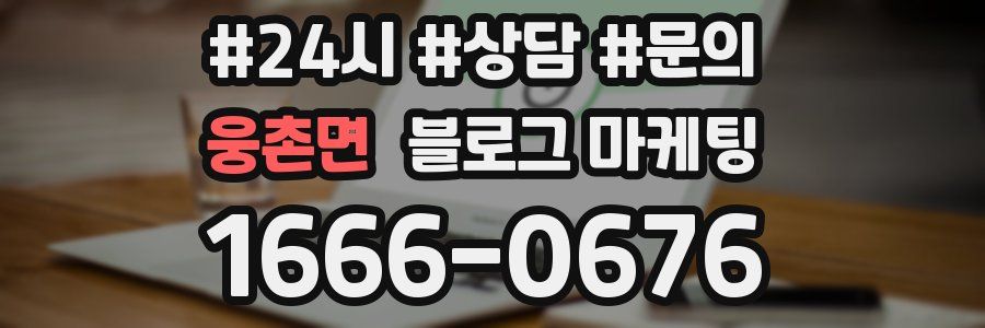 웅촌면 브랜드 블로그