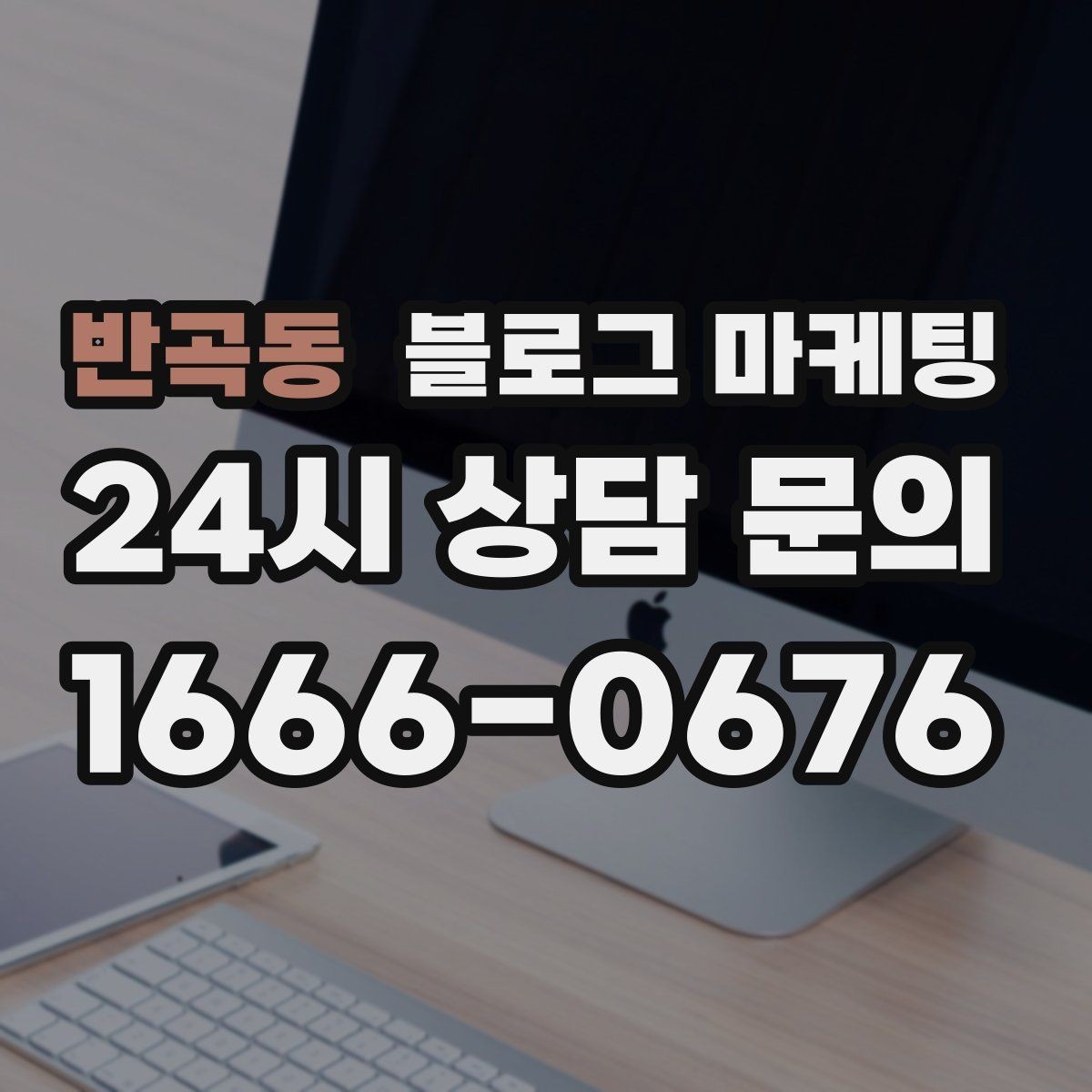 반곡동 블로그 마케팅 손글씨 메뉴판 사진으로 분위기를 전하는 법