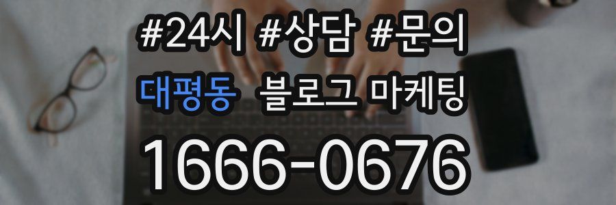 대평동 브랜드 블로그
