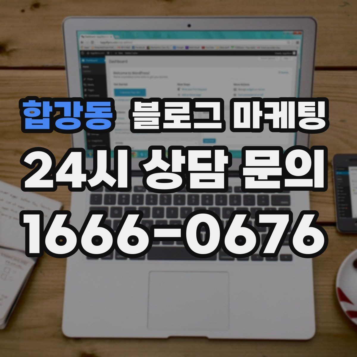 합강동 블로그 마케팅 외국인 관광객 유입을 노리는 로컬 정보 글