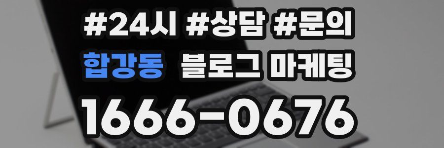 합강동 브랜드 블로그