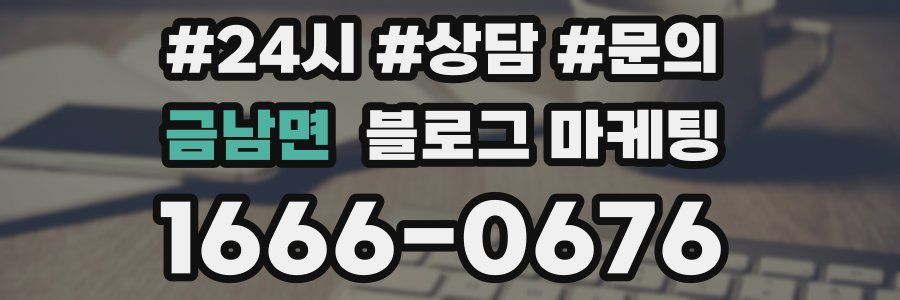 금남면 브랜드 블로그