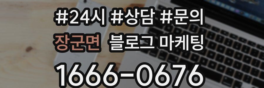 장군면 브랜드 블로그