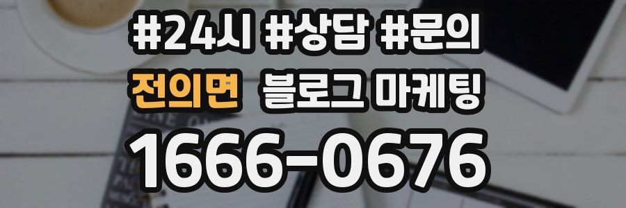 전의면 브랜드 블로그