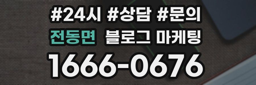 전동면 브랜드 블로그