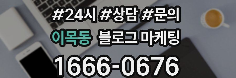 이목동 브랜드 블로그