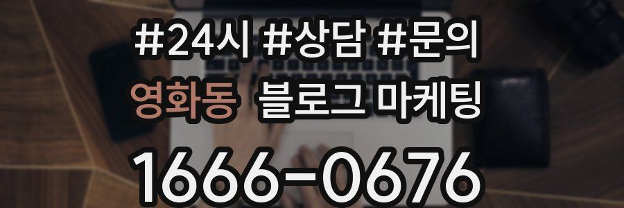 영화동 브랜드 블로그