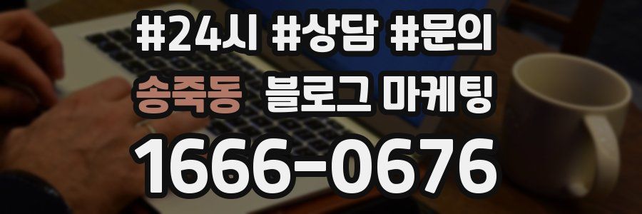 송죽동 브랜드 블로그