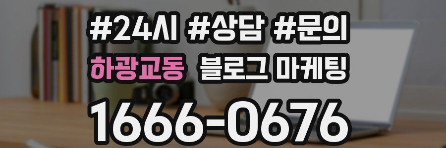 하광교동 브랜드 블로그