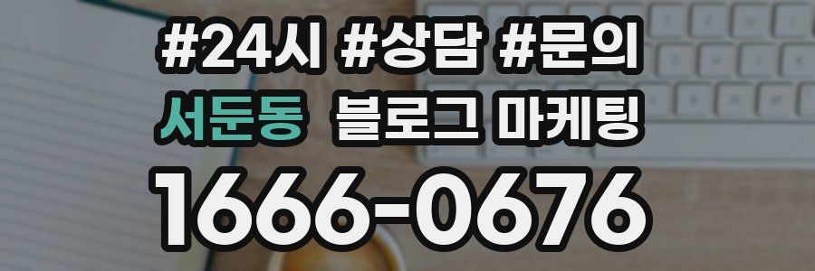 서둔동 브랜드 블로그