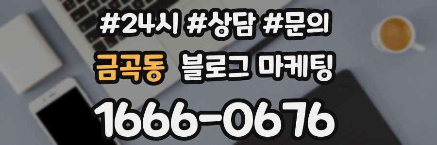 금곡동 브랜드 블로그