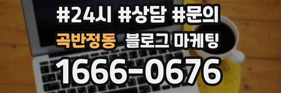 곡반정동 브랜드 블로그