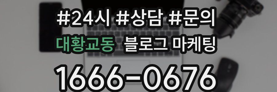 대황교동 브랜드 블로그