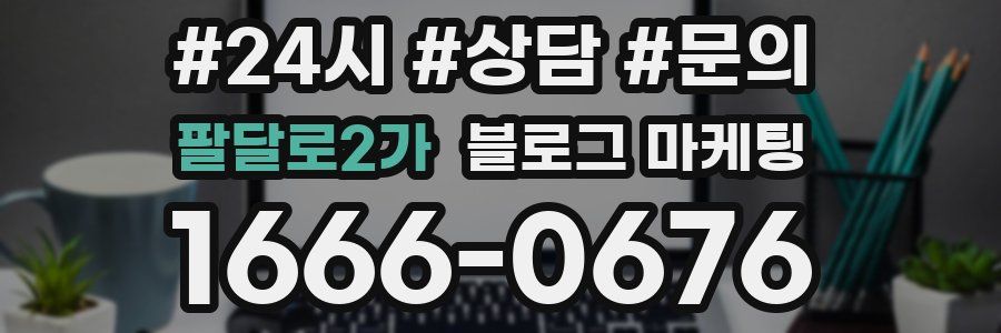 팔달로2가 브랜드 블로그